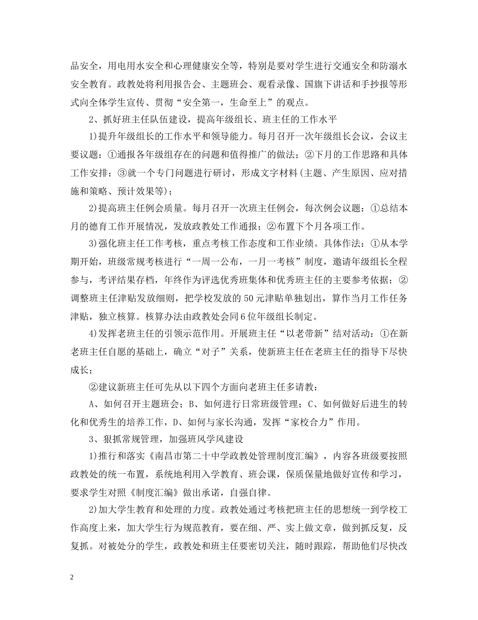 2020年学校政教处工作计划书 _第2页