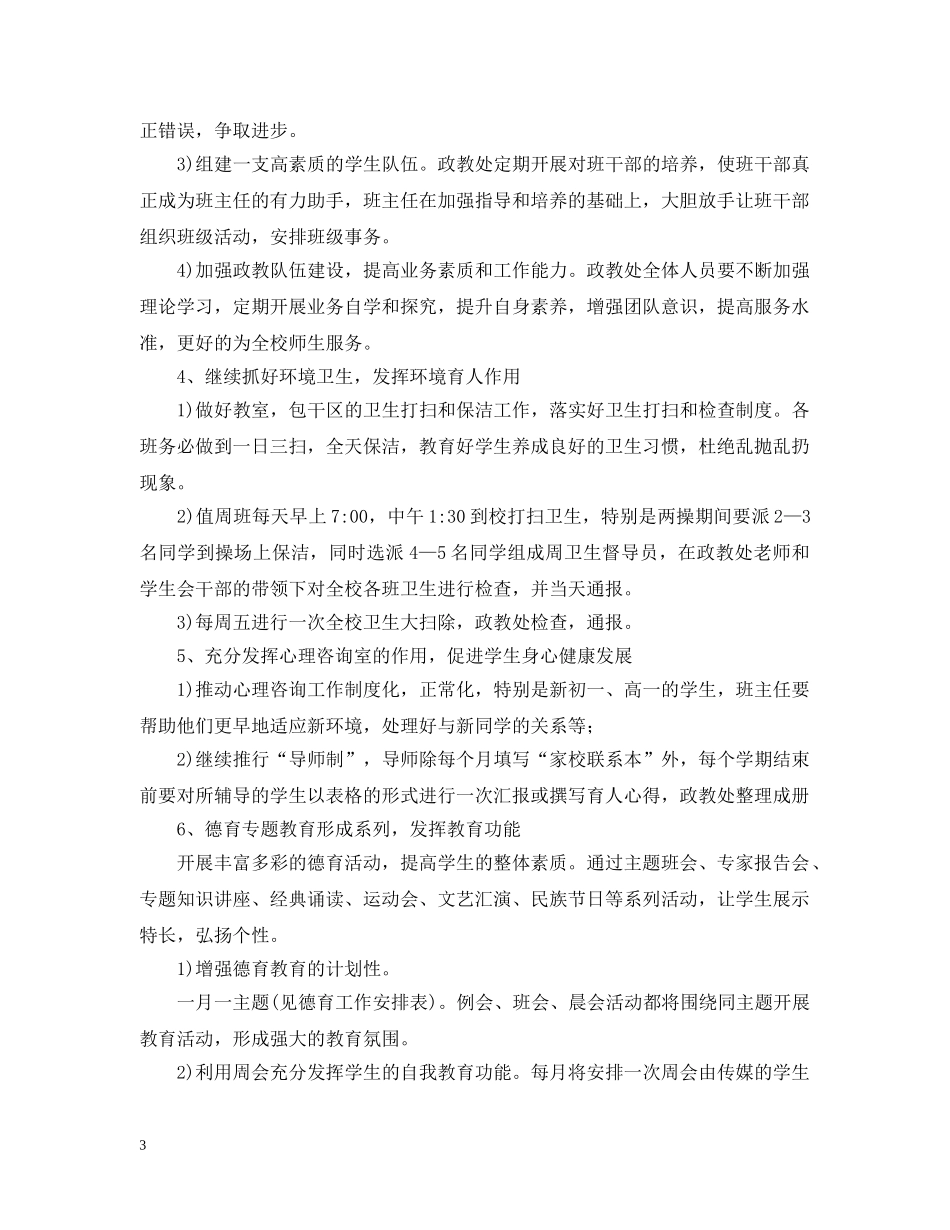 2020年学校政教处工作计划书 _第3页