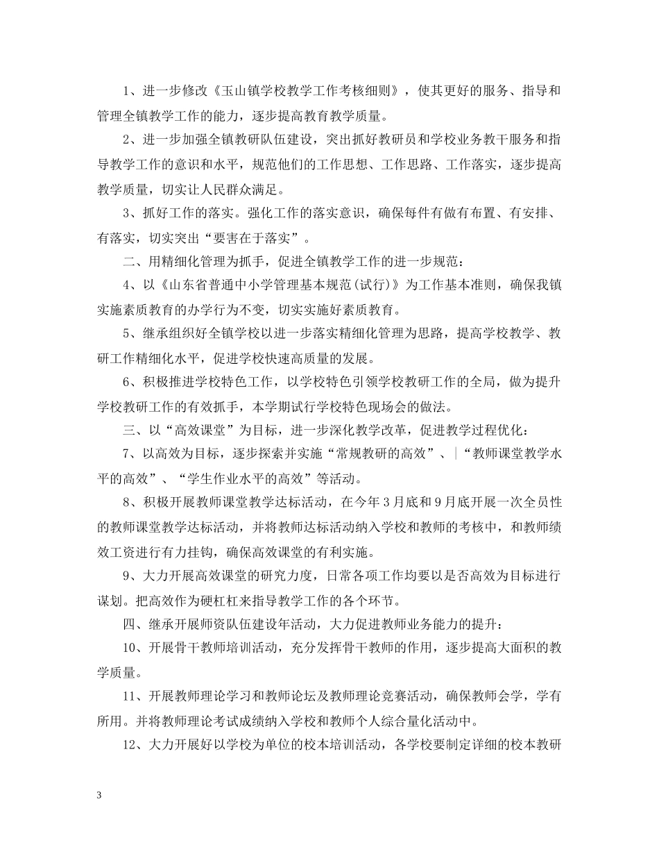 2020年学校教科室工作计划 _第3页