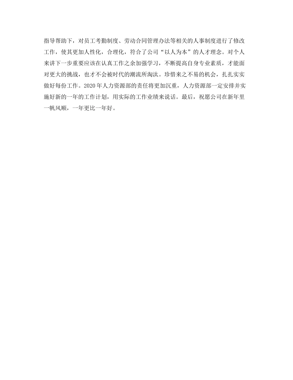 人事主管年终总结1)_第3页