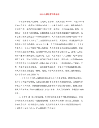 人事主管年终总结1)