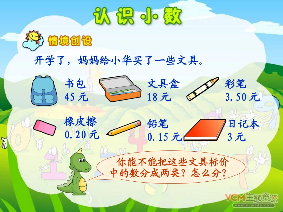 三年级《小数》课件_第2页