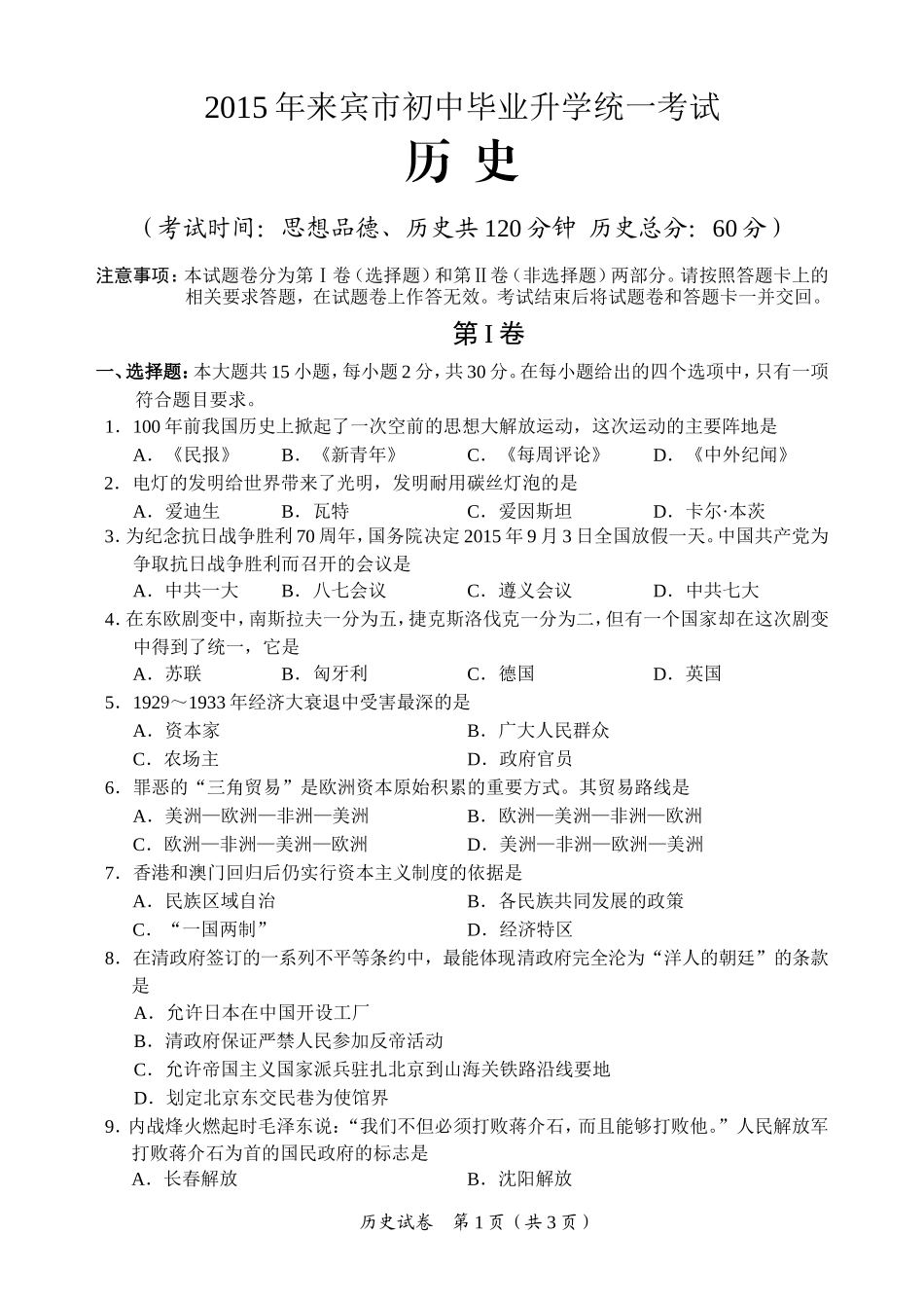 2015来宾历史试题(今年3个全新手去做)_第1页