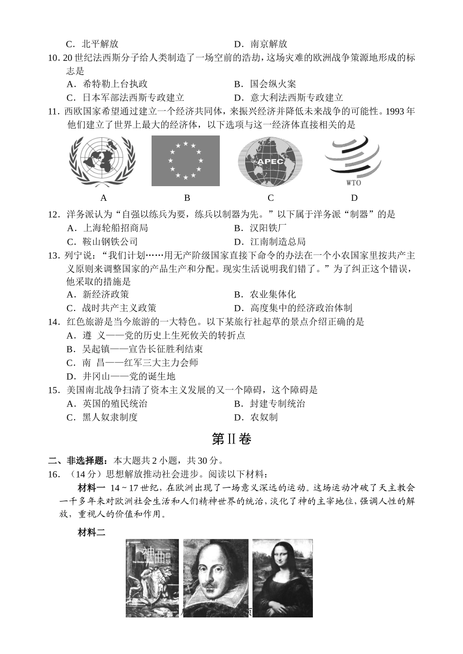 2015来宾历史试题(今年3个全新手去做)_第2页