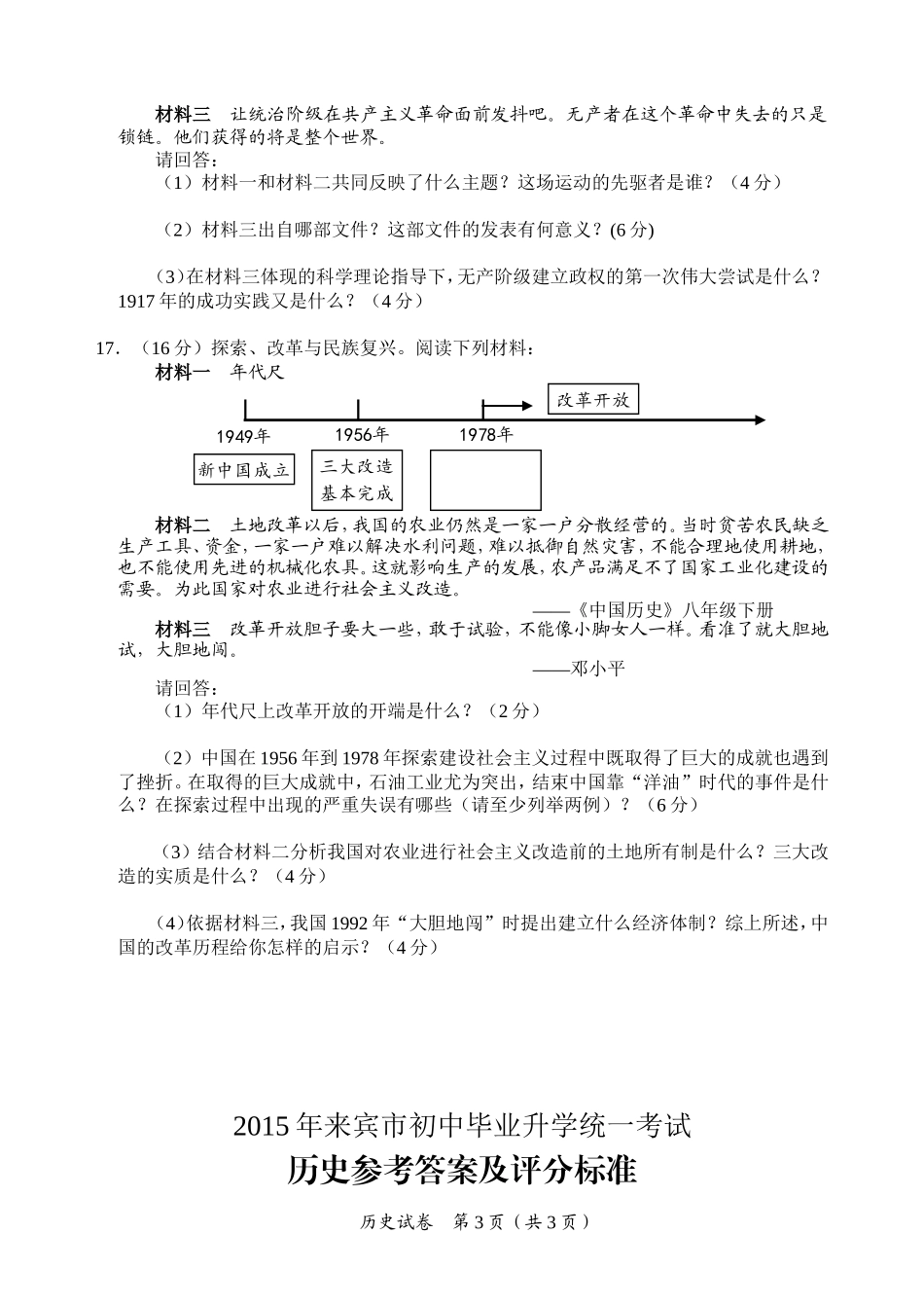 2015来宾历史试题(今年3个全新手去做)_第3页