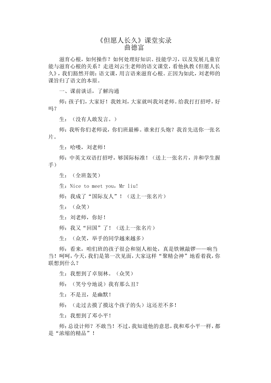 《但愿人长久》课堂实录_第1页