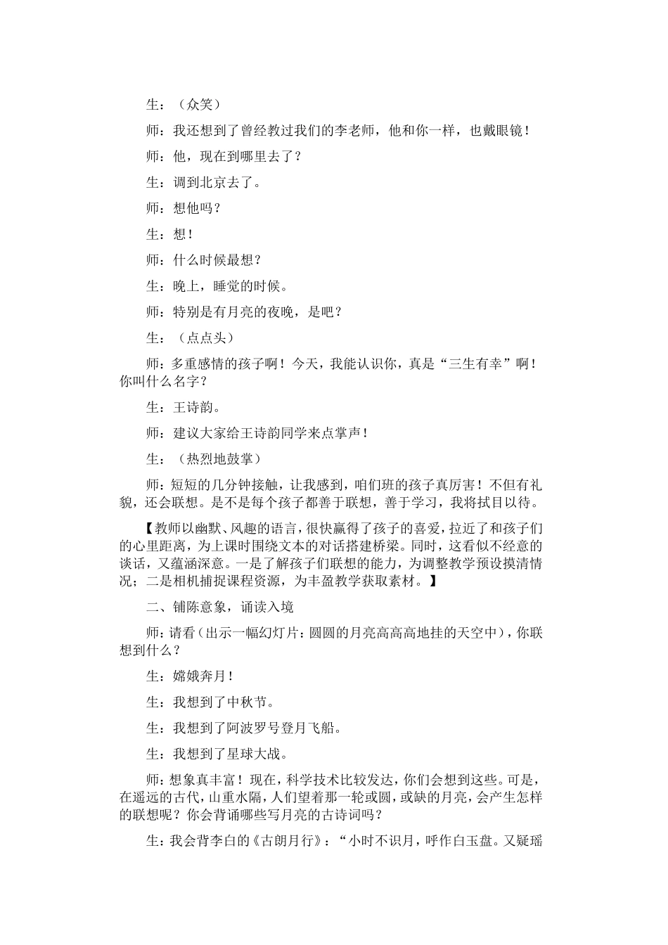 《但愿人长久》课堂实录_第2页