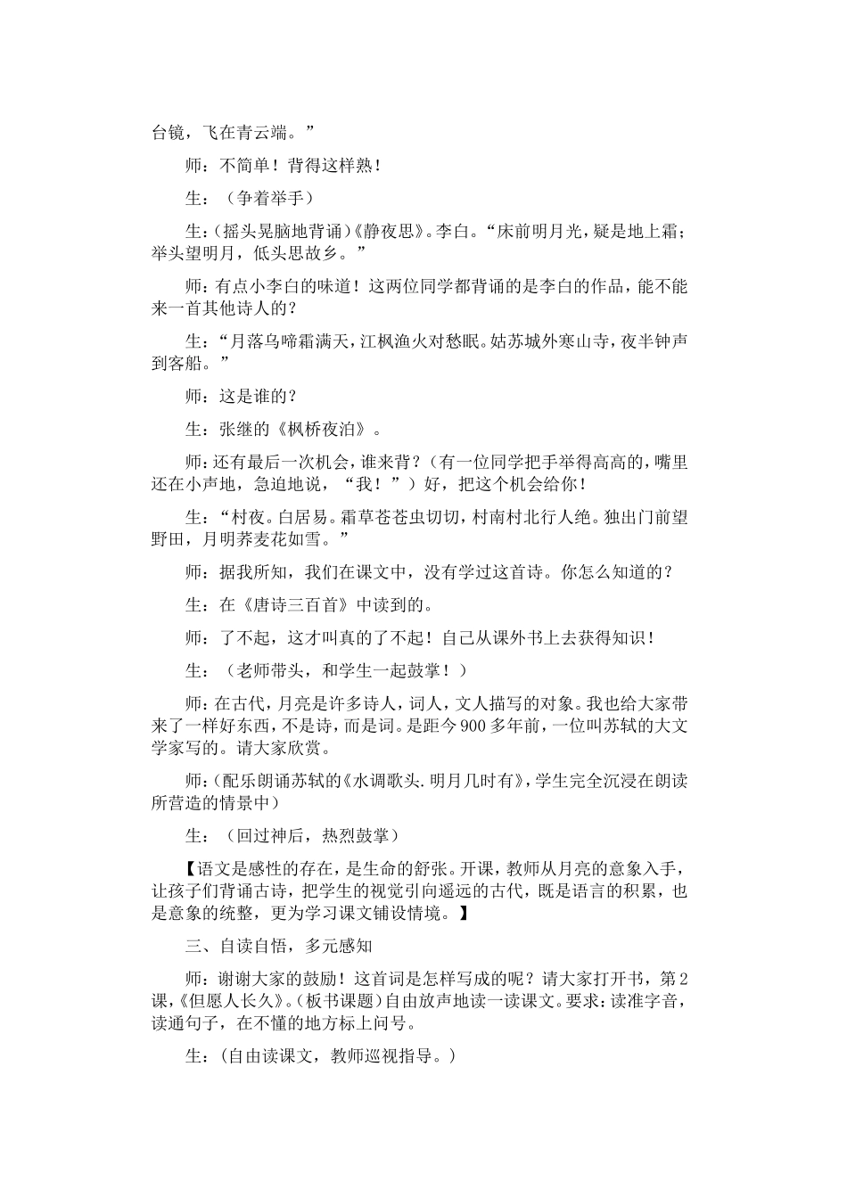 《但愿人长久》课堂实录_第3页