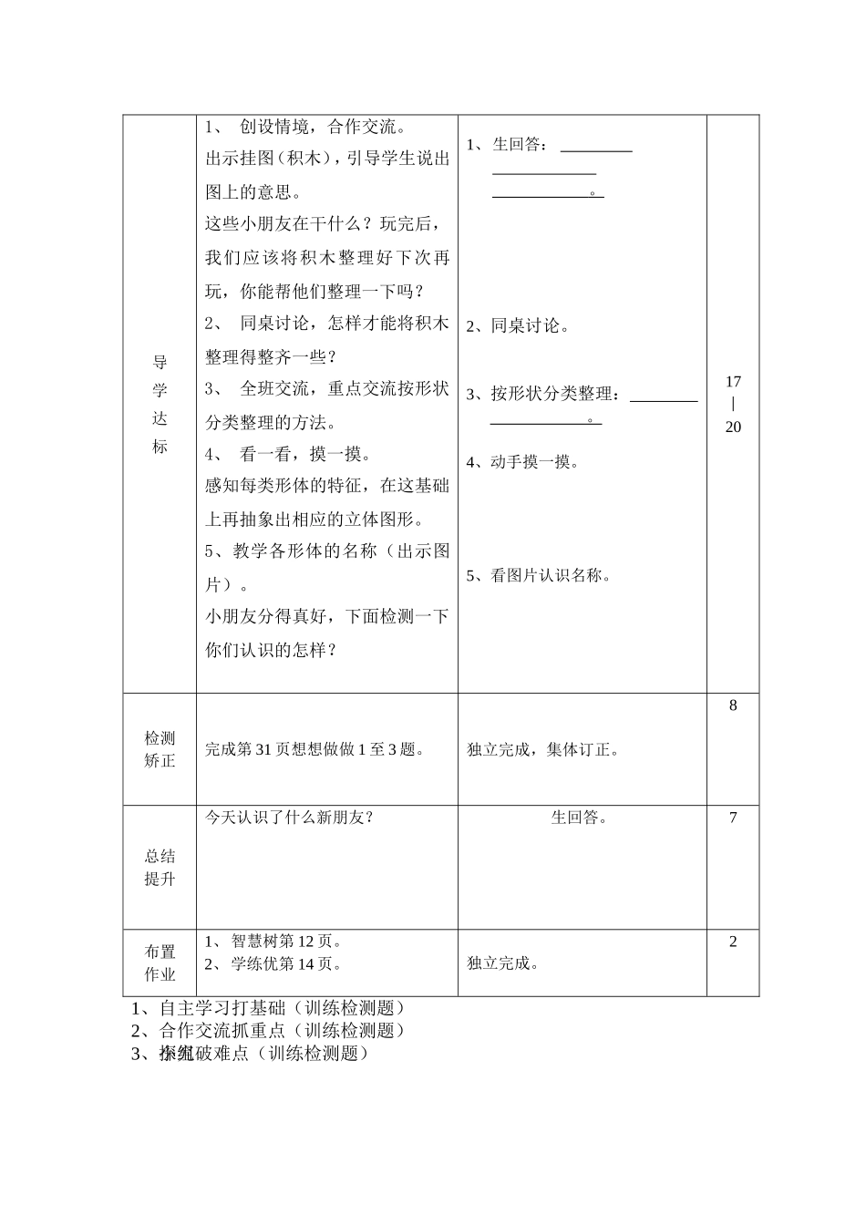 苏教版一年级上认识图形（一）导学案_第2页