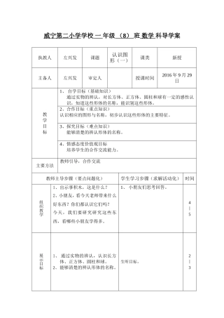 苏教版一年级上认识图形（一）导学案