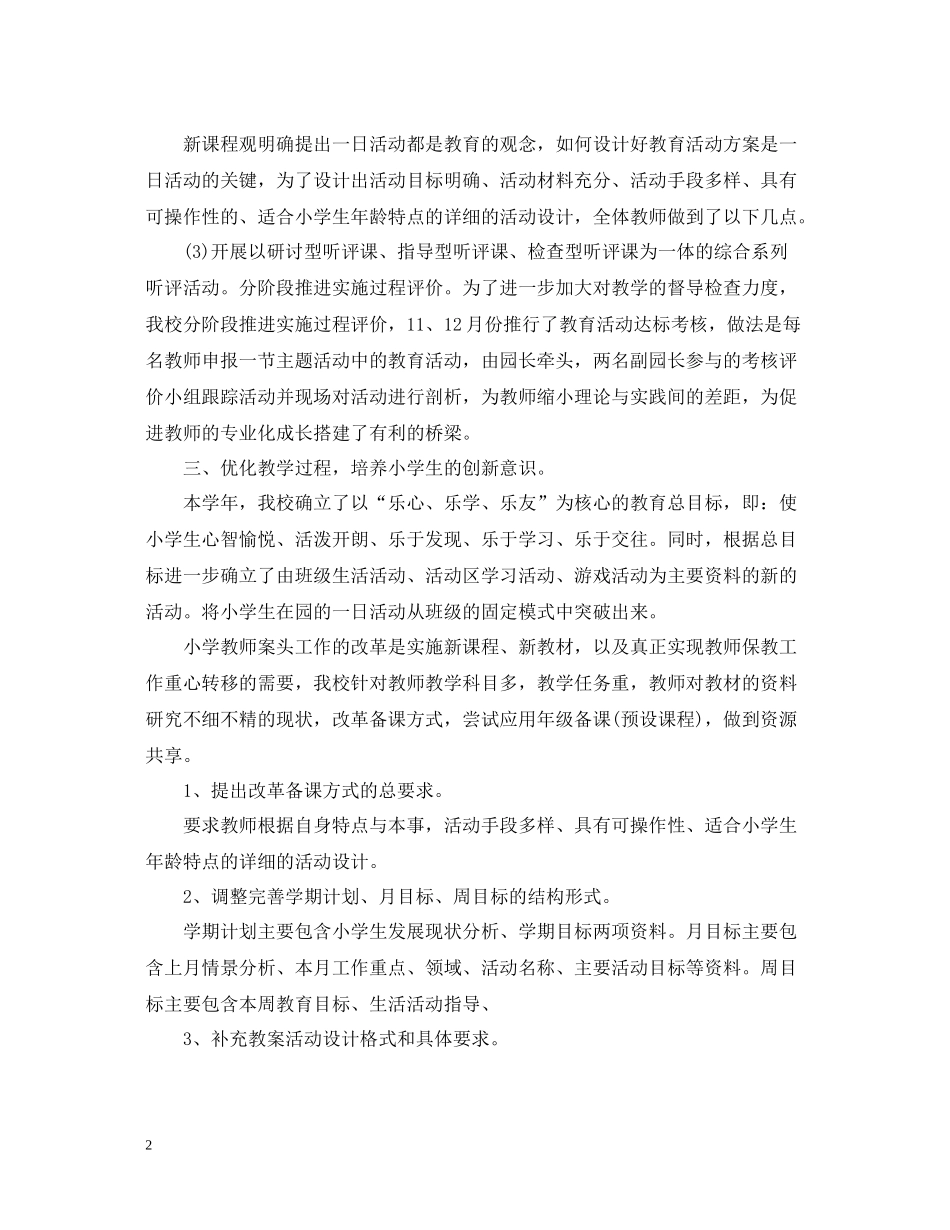 有关于户外活动总结_第2页