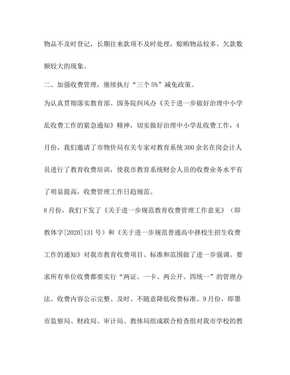 小学年度财务工作总结_第2页