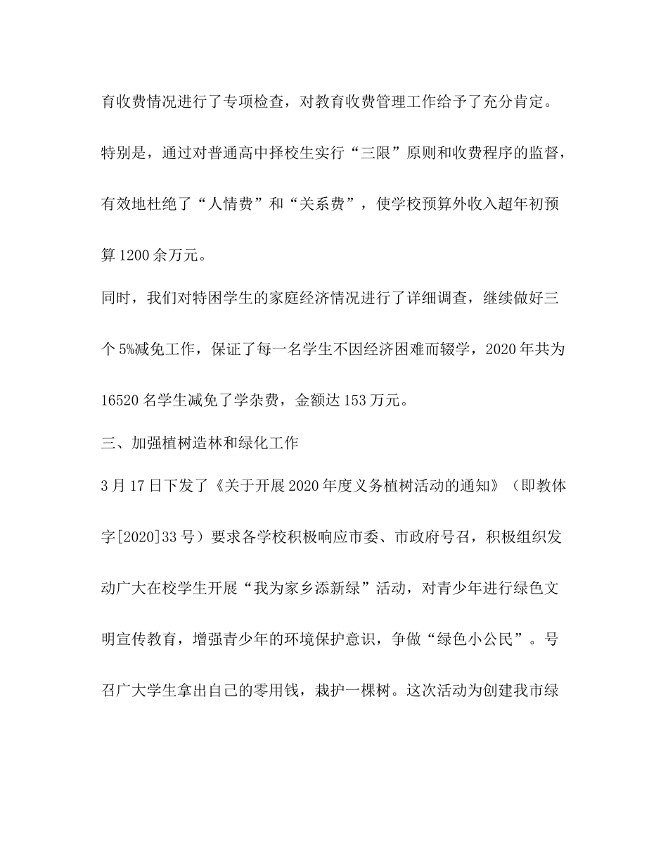 小学年度财务工作总结_第3页