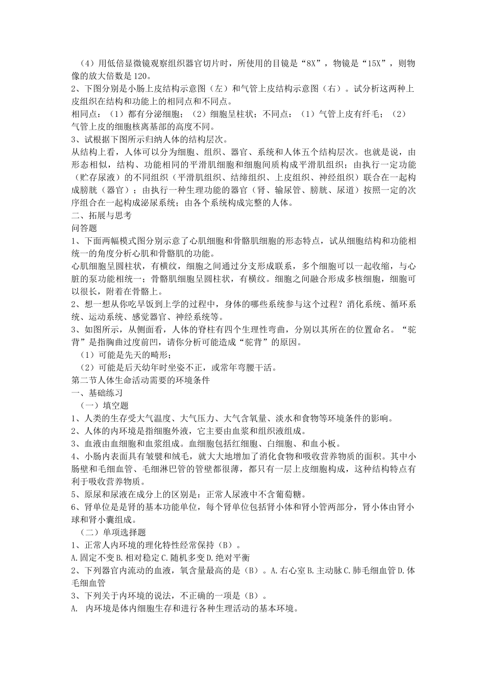 上海市八年级第一学期生命科学练习册习题答案_第2页