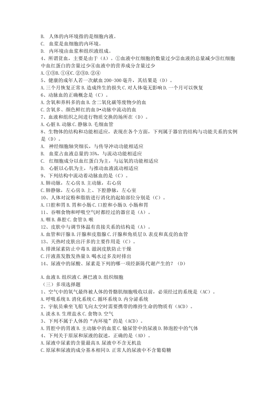 上海市八年级第一学期生命科学练习册习题答案_第3页