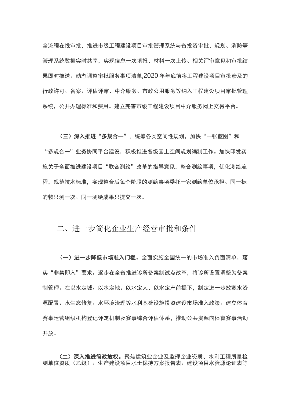 进一步优化营商环境更好服务市场主体实施方案_第2页