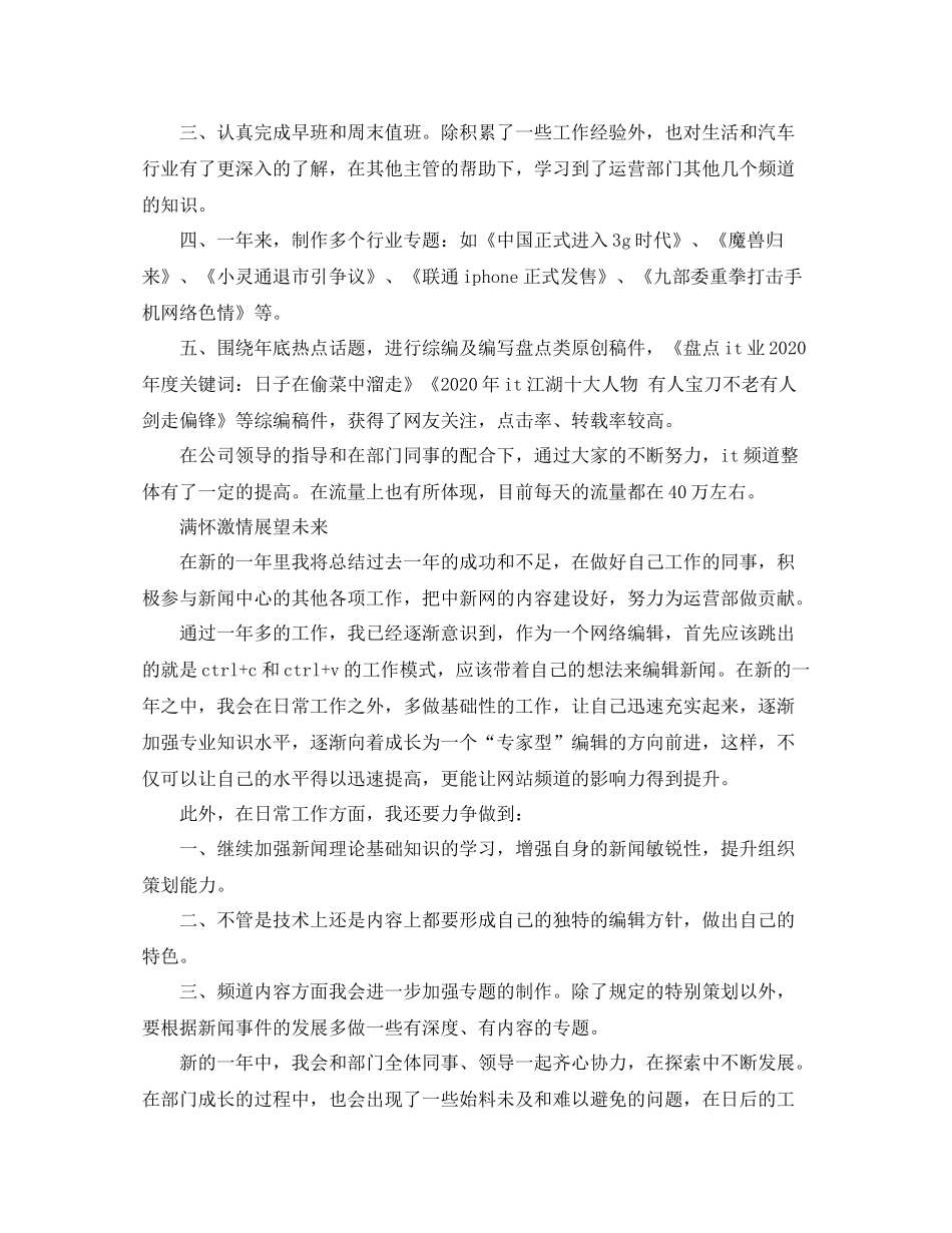 网站编辑年度工作总结范文_第2页