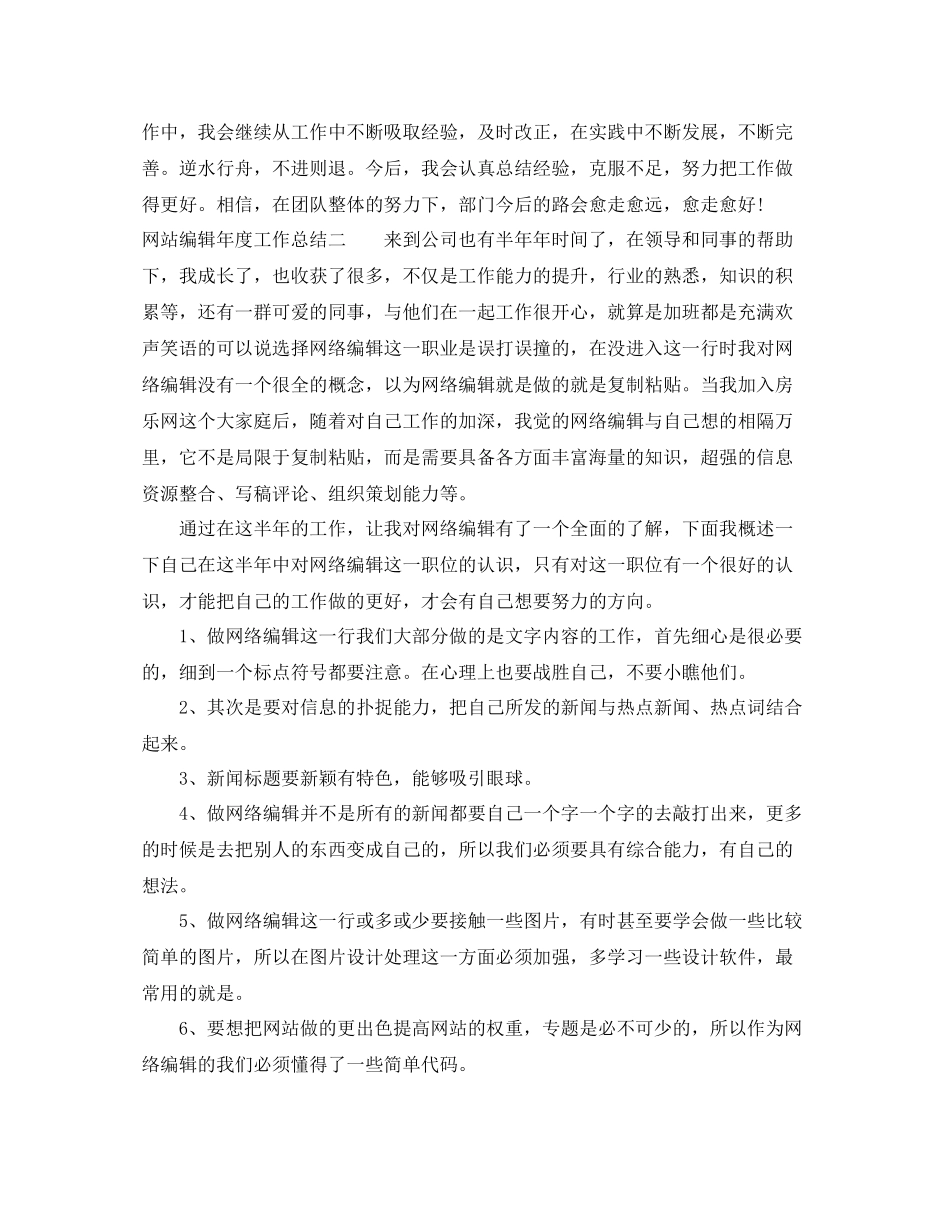 网站编辑年度工作总结范文_第3页