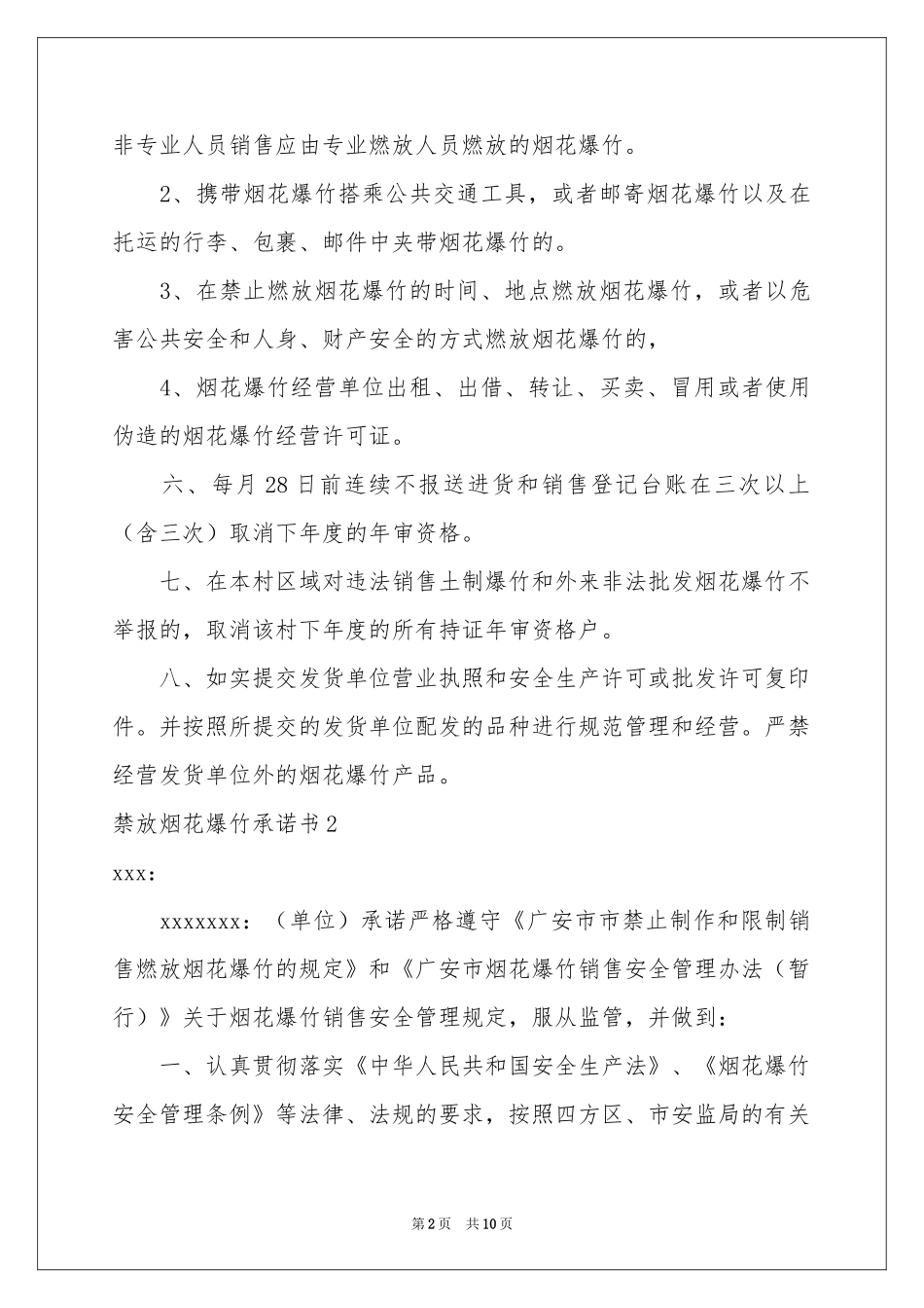 禁放烟花爆竹承诺书_第2页