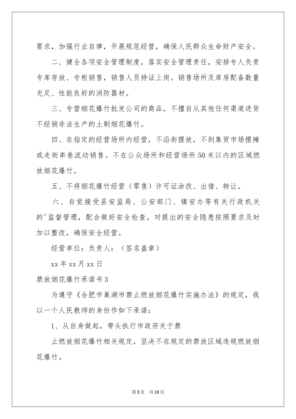 禁放烟花爆竹承诺书_第3页