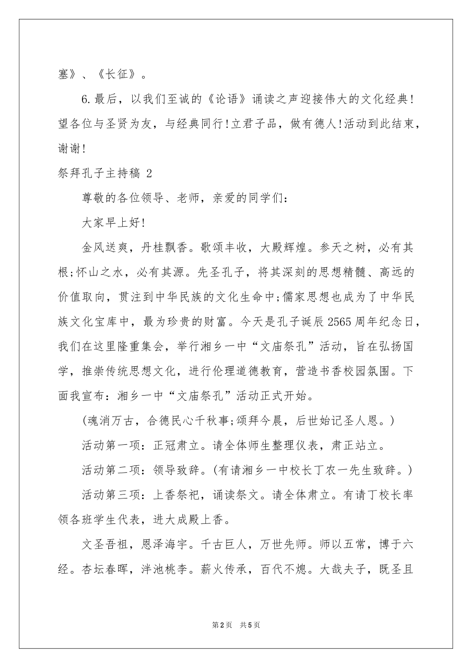 祭拜孔子主持稿 _第2页