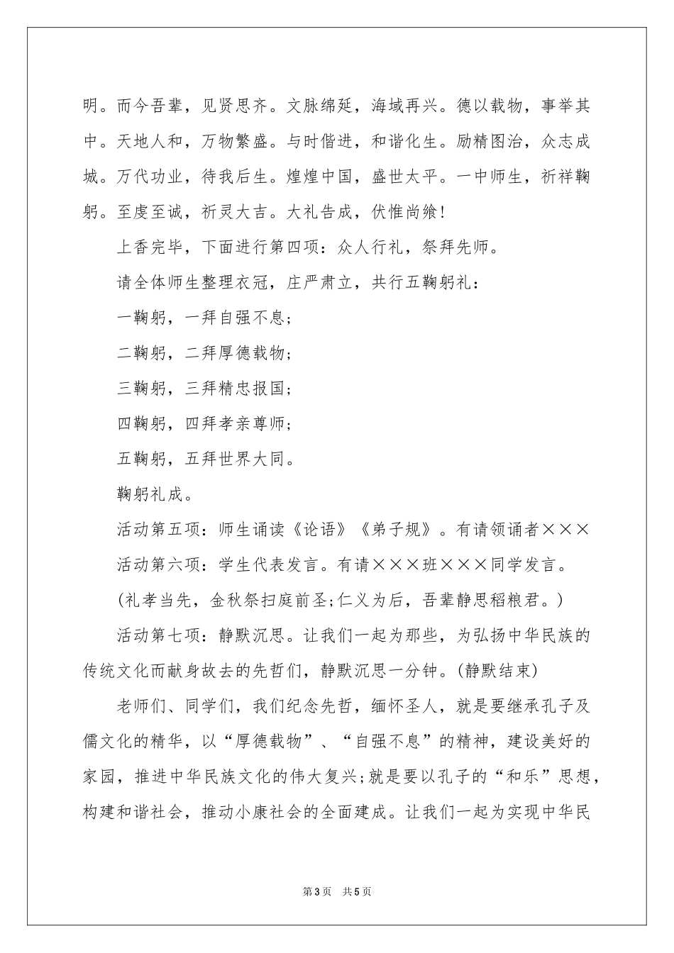 祭拜孔子主持稿 _第3页
