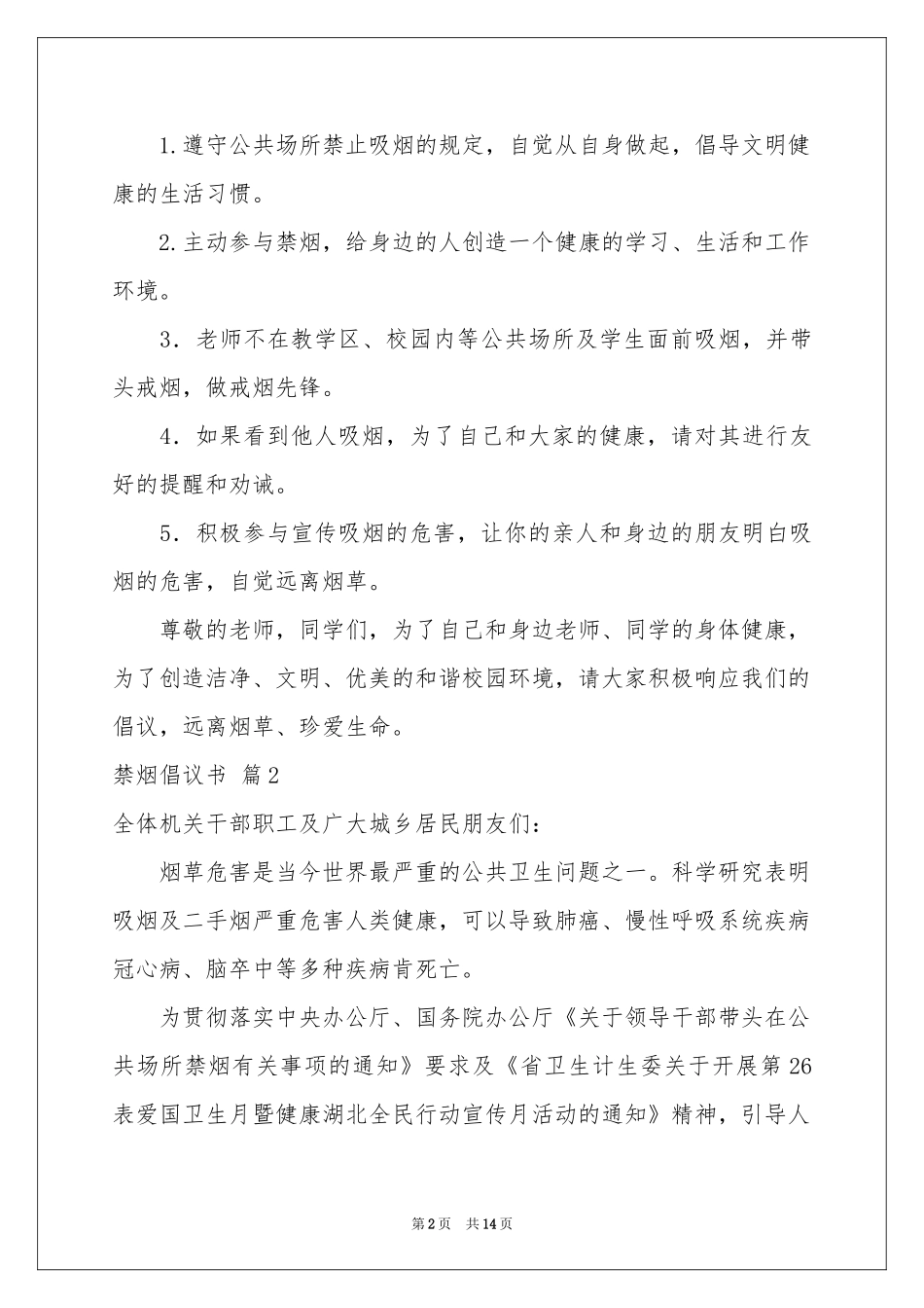 禁烟倡议书集锦10篇_第2页