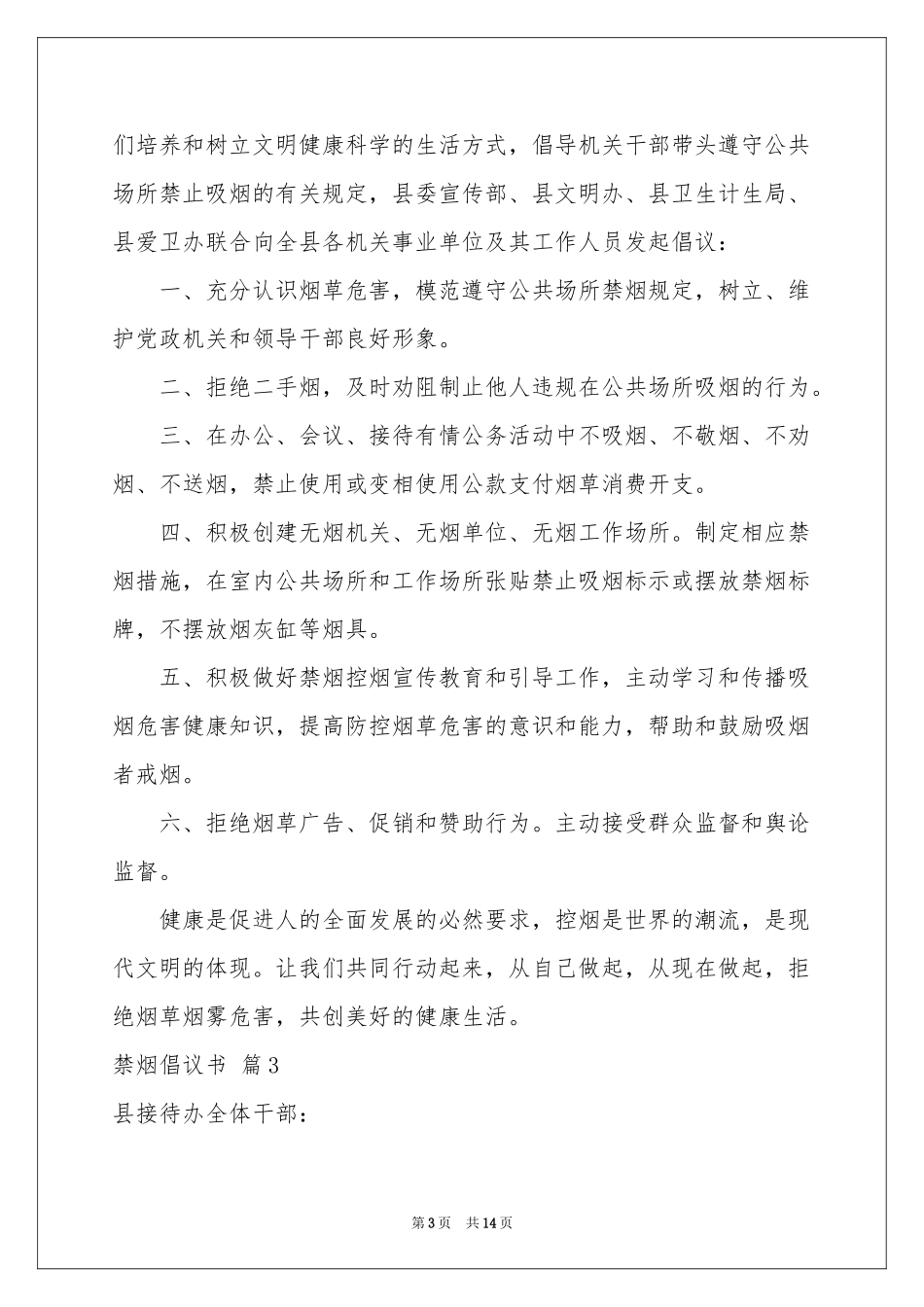 禁烟倡议书集锦10篇_第3页