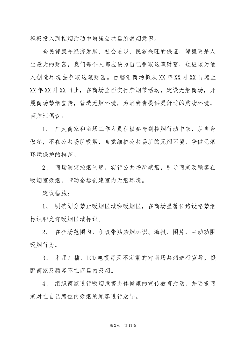 禁烟倡议书范本合集七篇_第2页