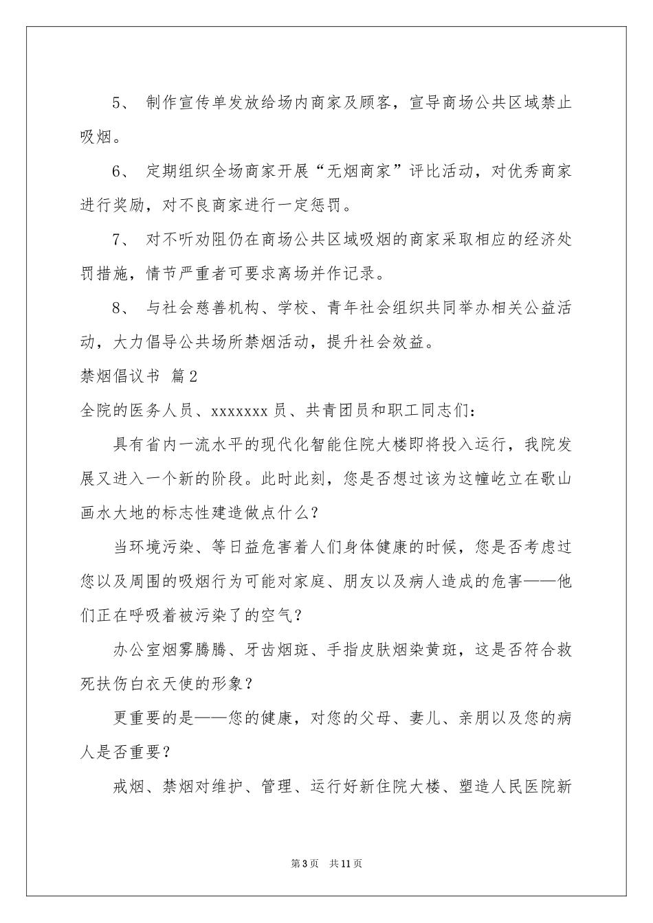 禁烟倡议书范本合集七篇_第3页