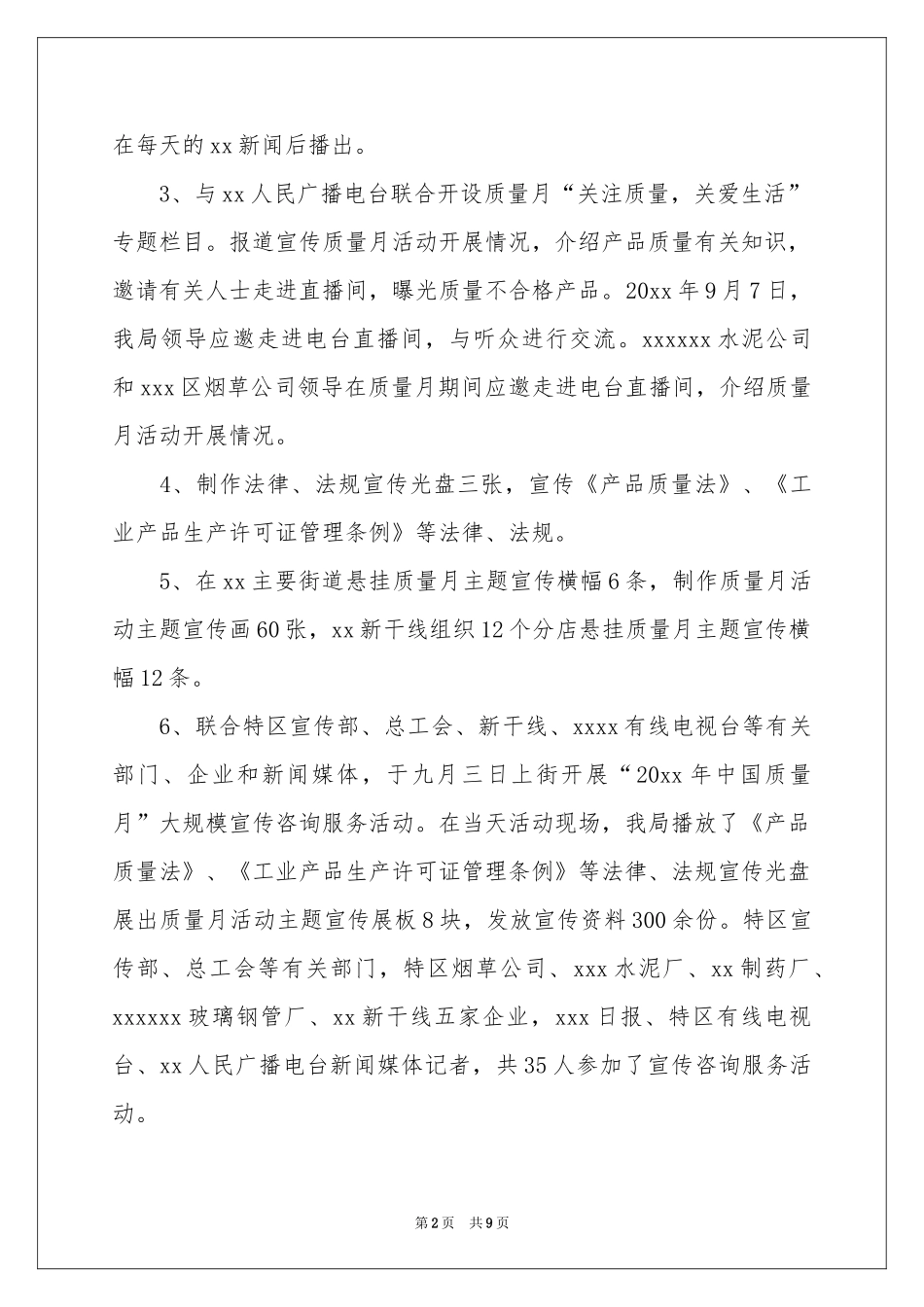 监督局“质量月”活动参考总结_第2页