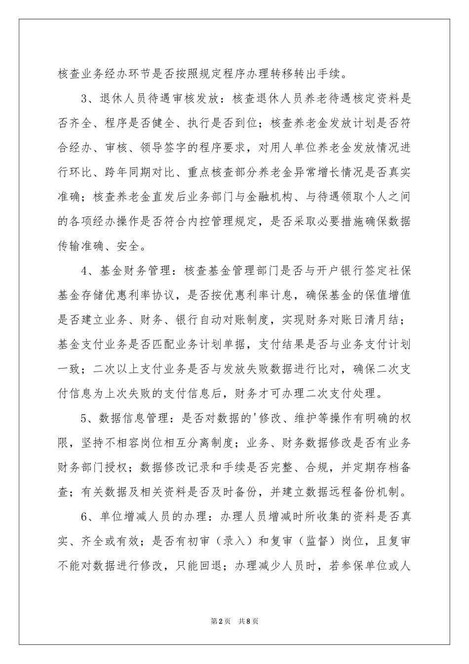 监督工作参考计划三篇_第2页