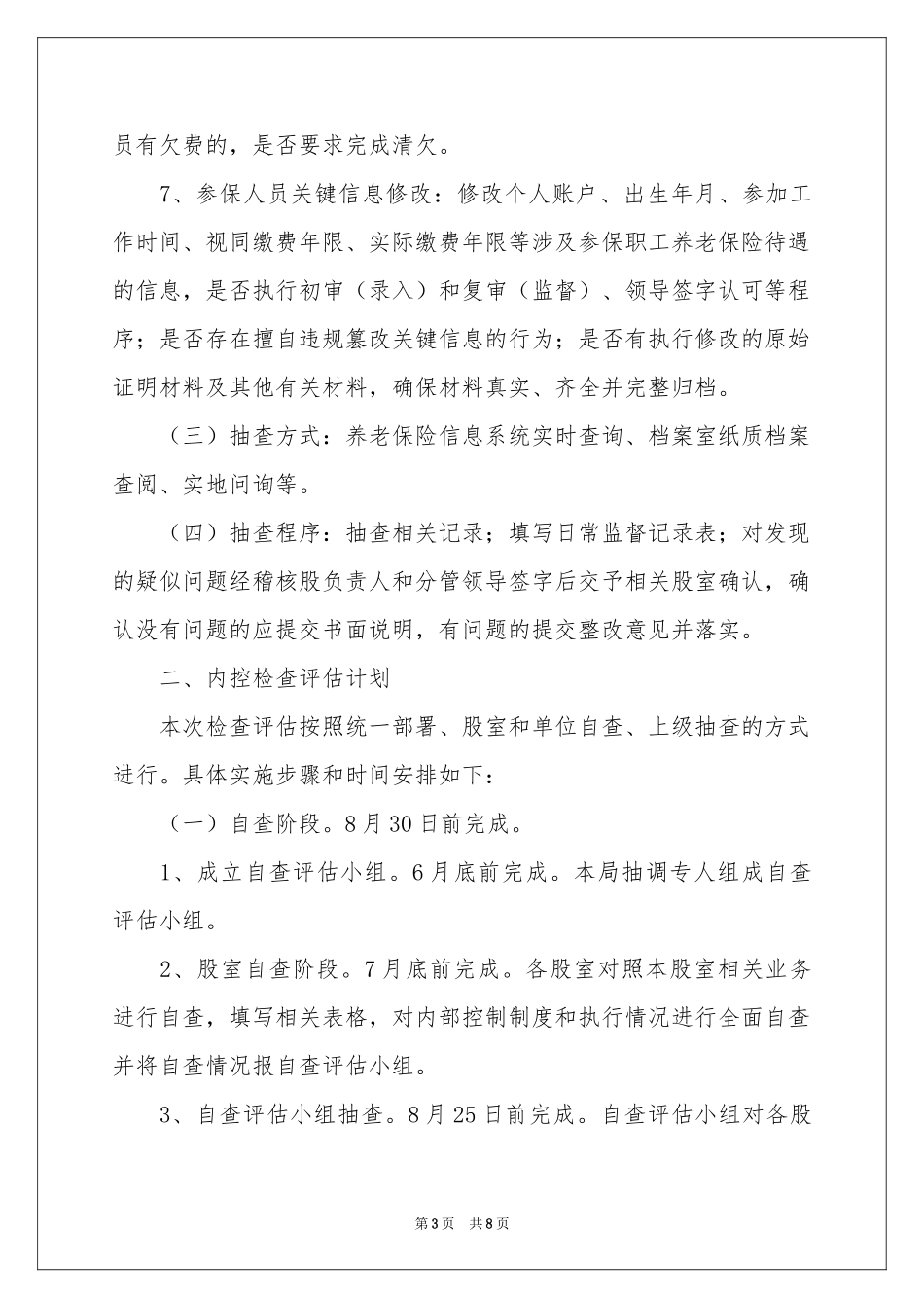 监督工作参考计划三篇_第3页