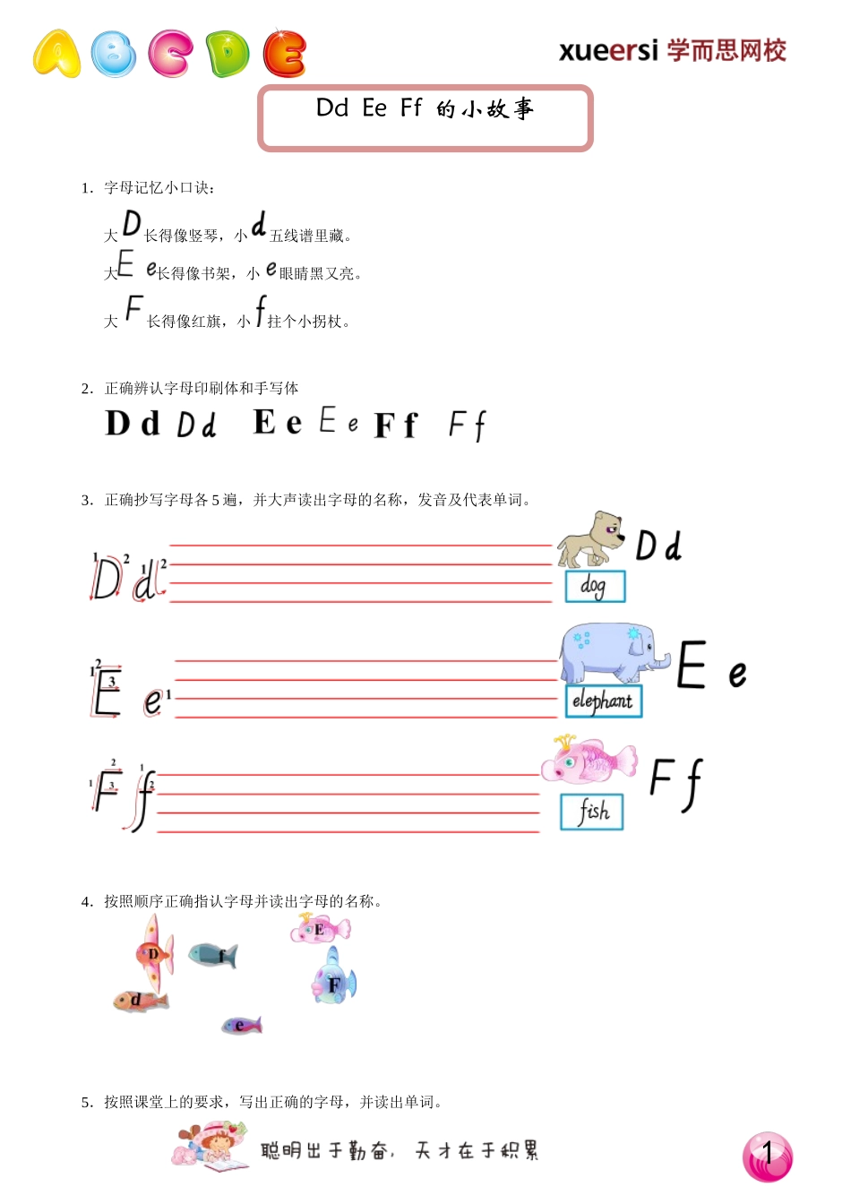 第2讲DdEeFf的小故事_第1页