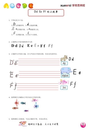 第2讲DdEeFf的小故事