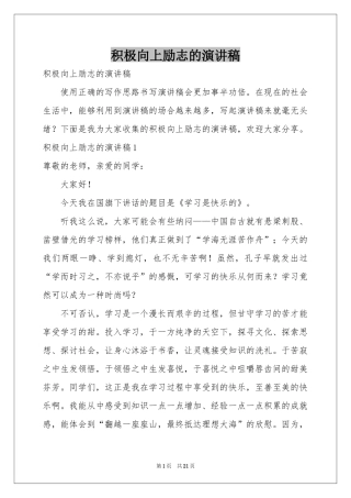积极向上励志的演讲稿