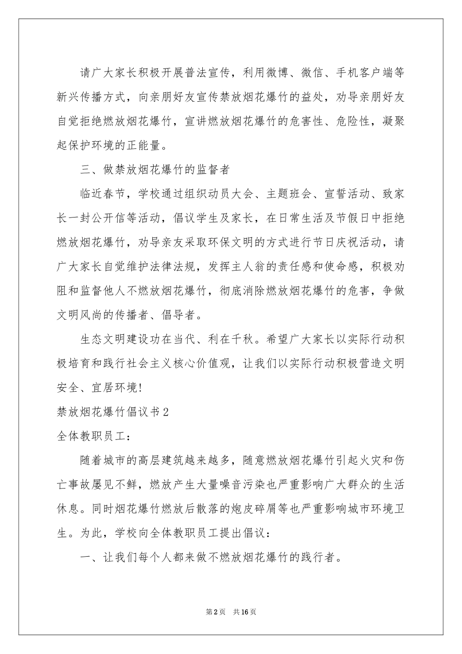 禁放烟花爆竹倡议书_第2页