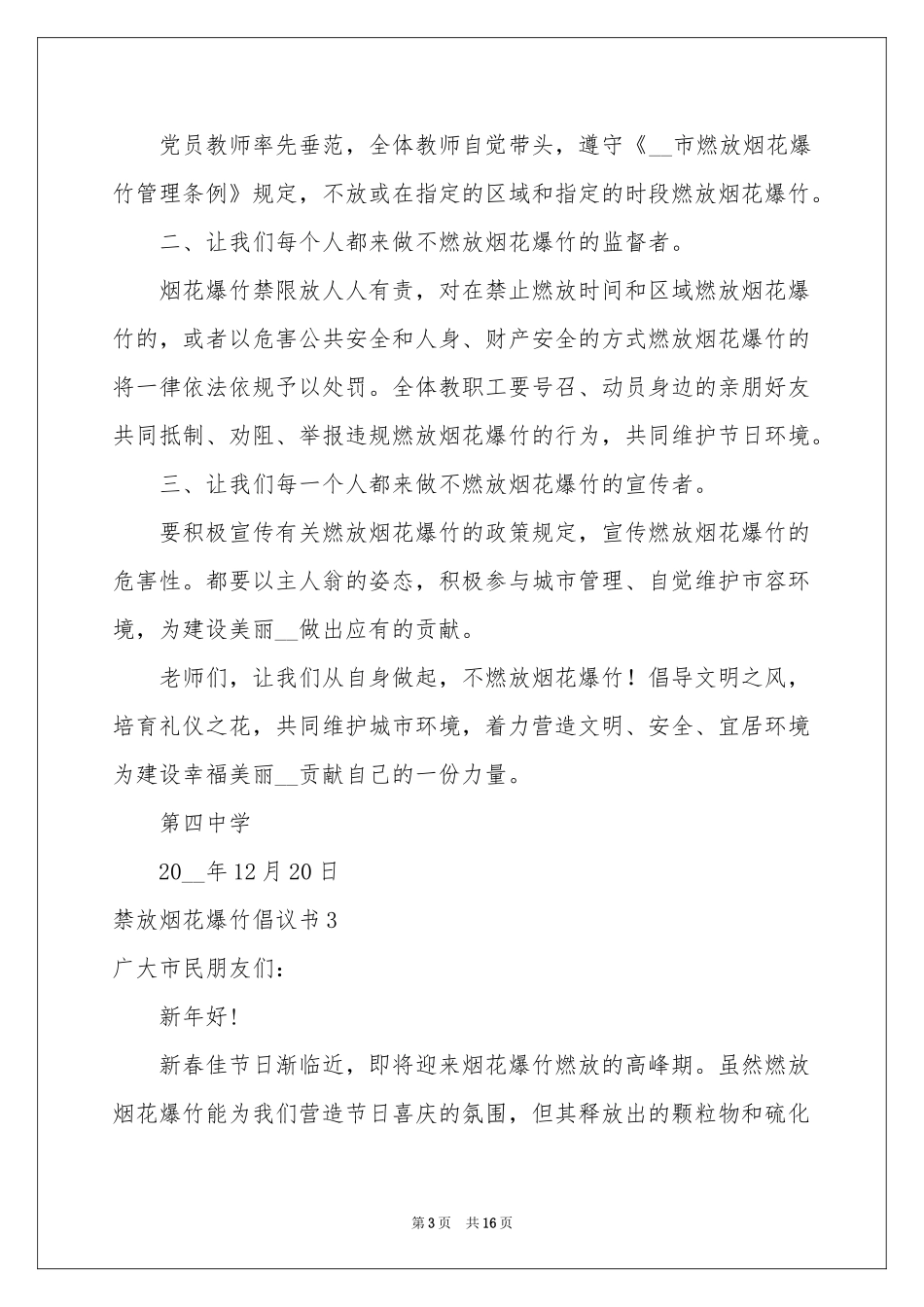 禁放烟花爆竹倡议书_第3页