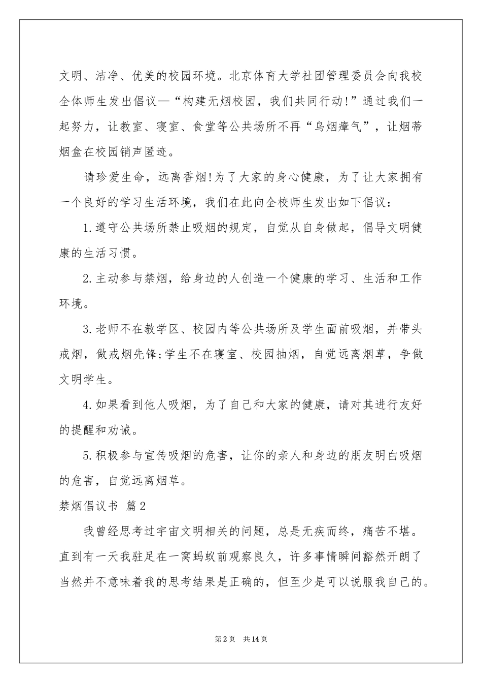 禁烟倡议书范本合集十篇_第2页
