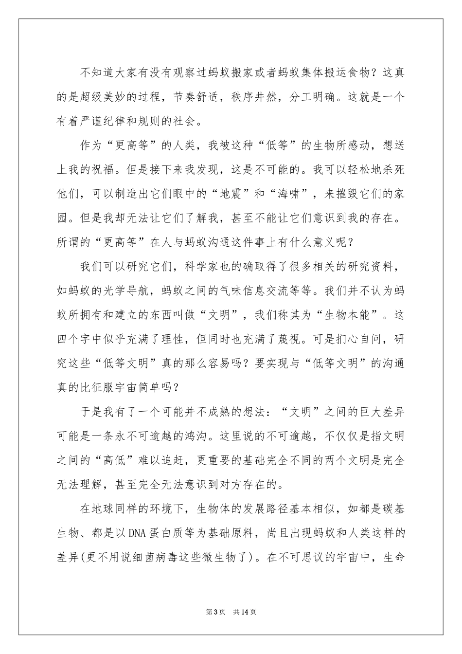 禁烟倡议书范本合集十篇_第3页