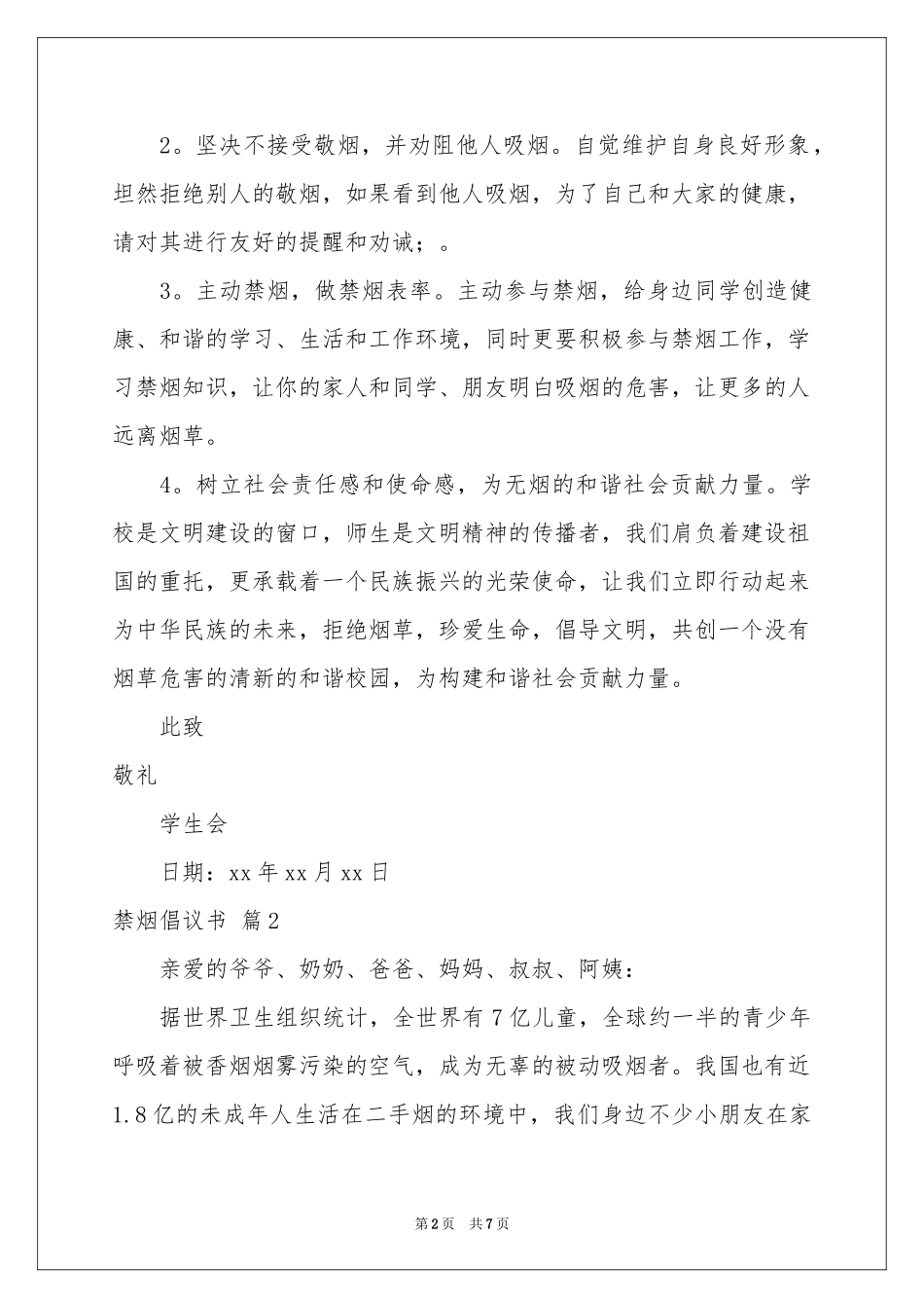 禁烟倡议书四篇_第2页