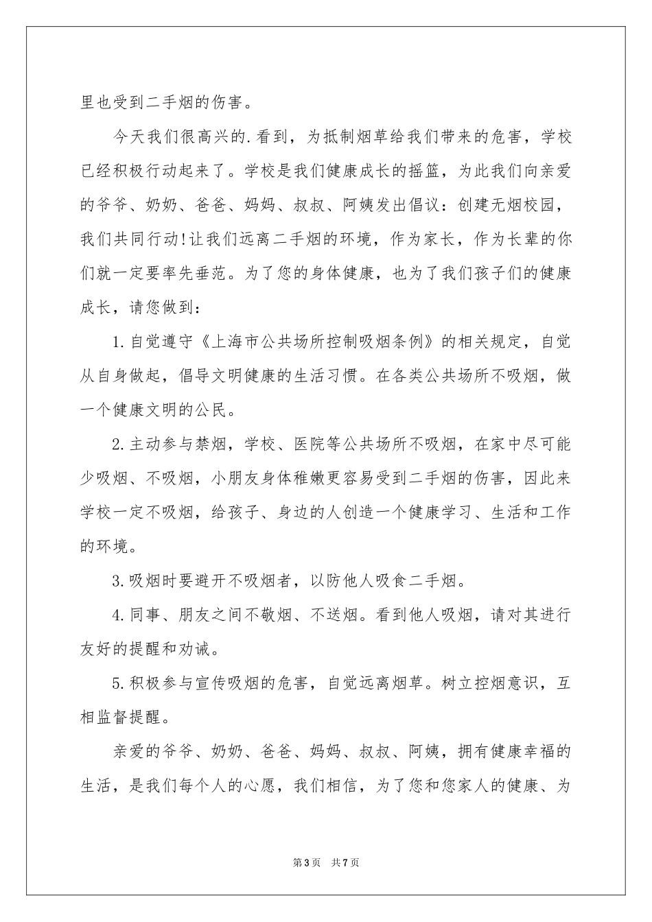 禁烟倡议书四篇_第3页