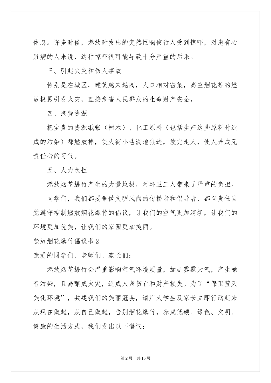 禁放烟花爆竹倡议书10篇_第2页