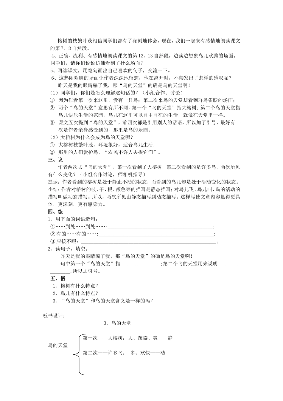《鸟的天堂》新授课教案吴小林_第2页
