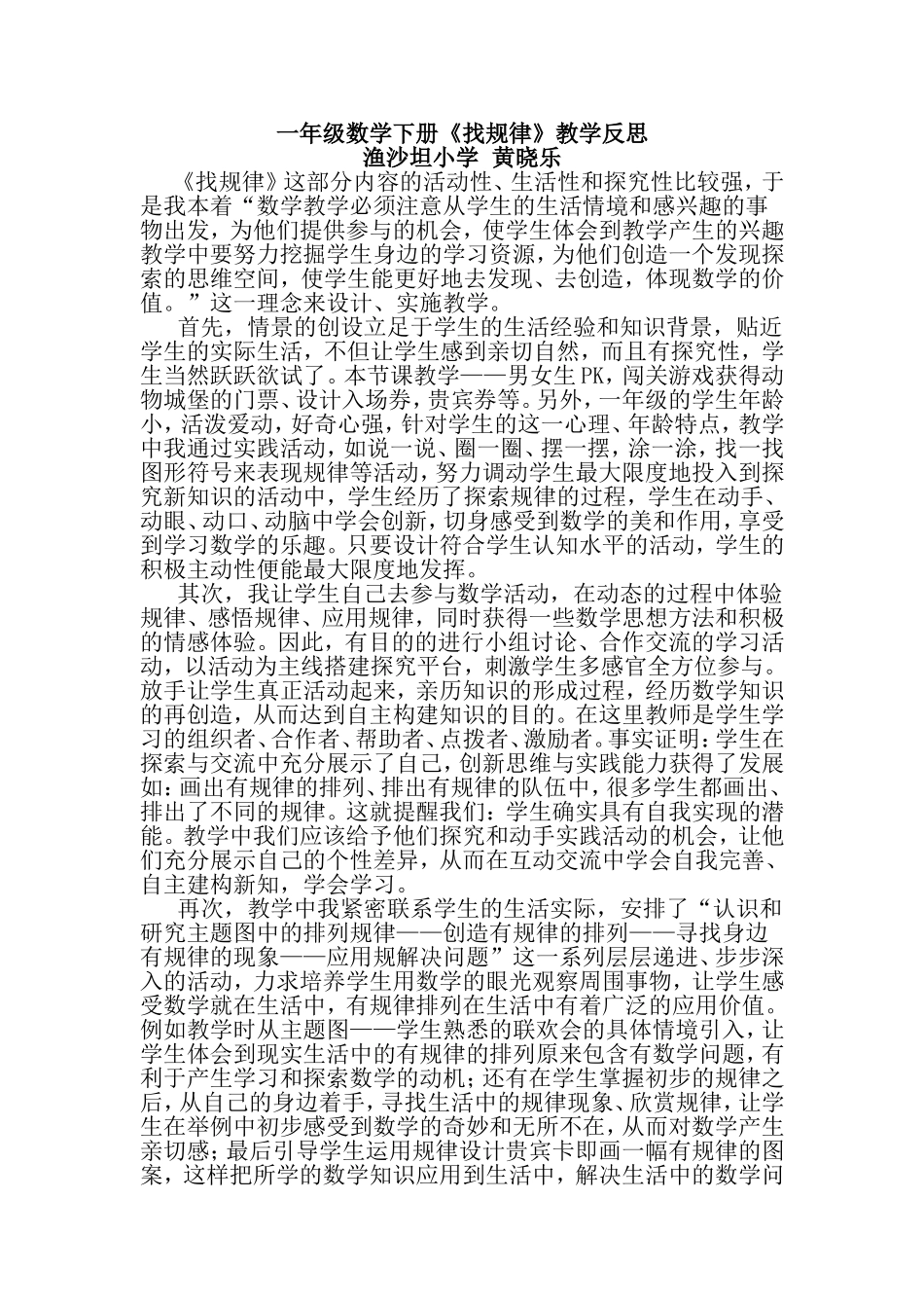 找规律教学反思(1)_第1页