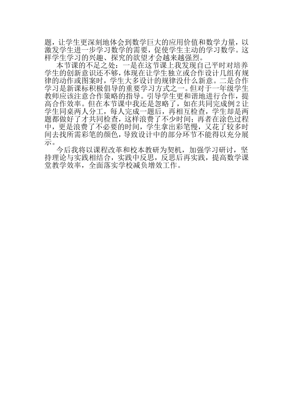 找规律教学反思(1)_第2页