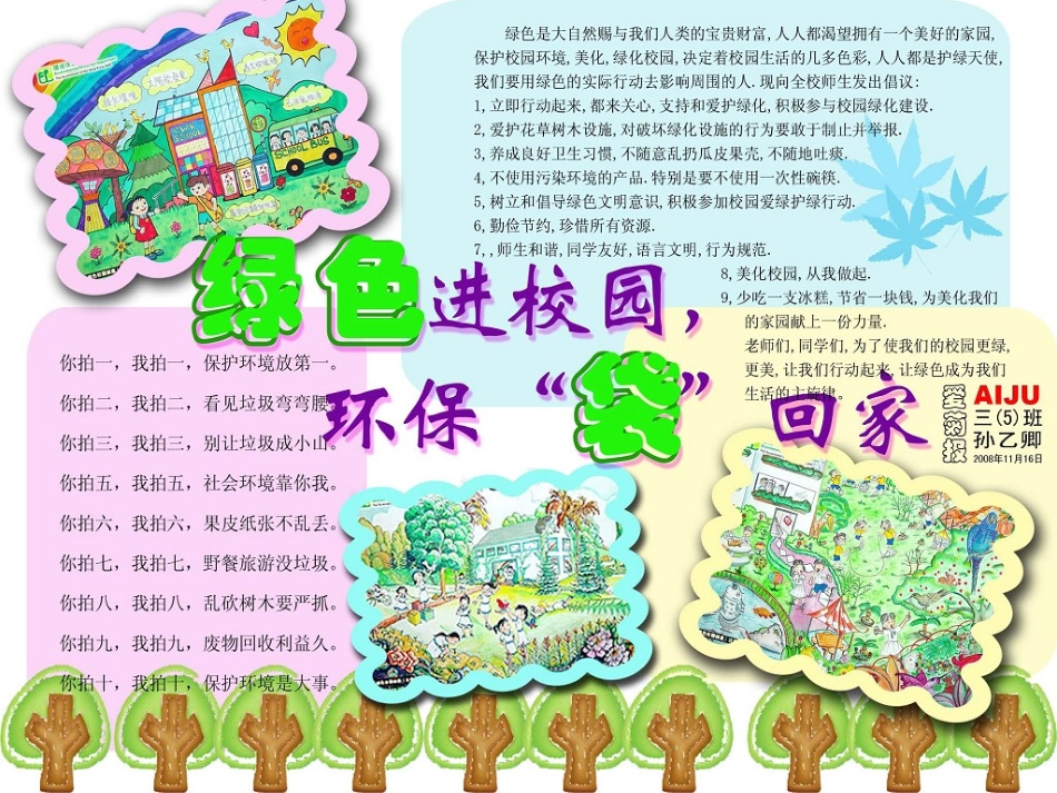 美术八年级下岭南版510手绘校园小报课件（共22张PPT）_第3页