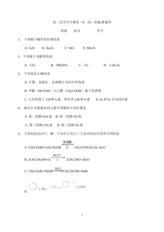 高二化学空中课堂（9、25）