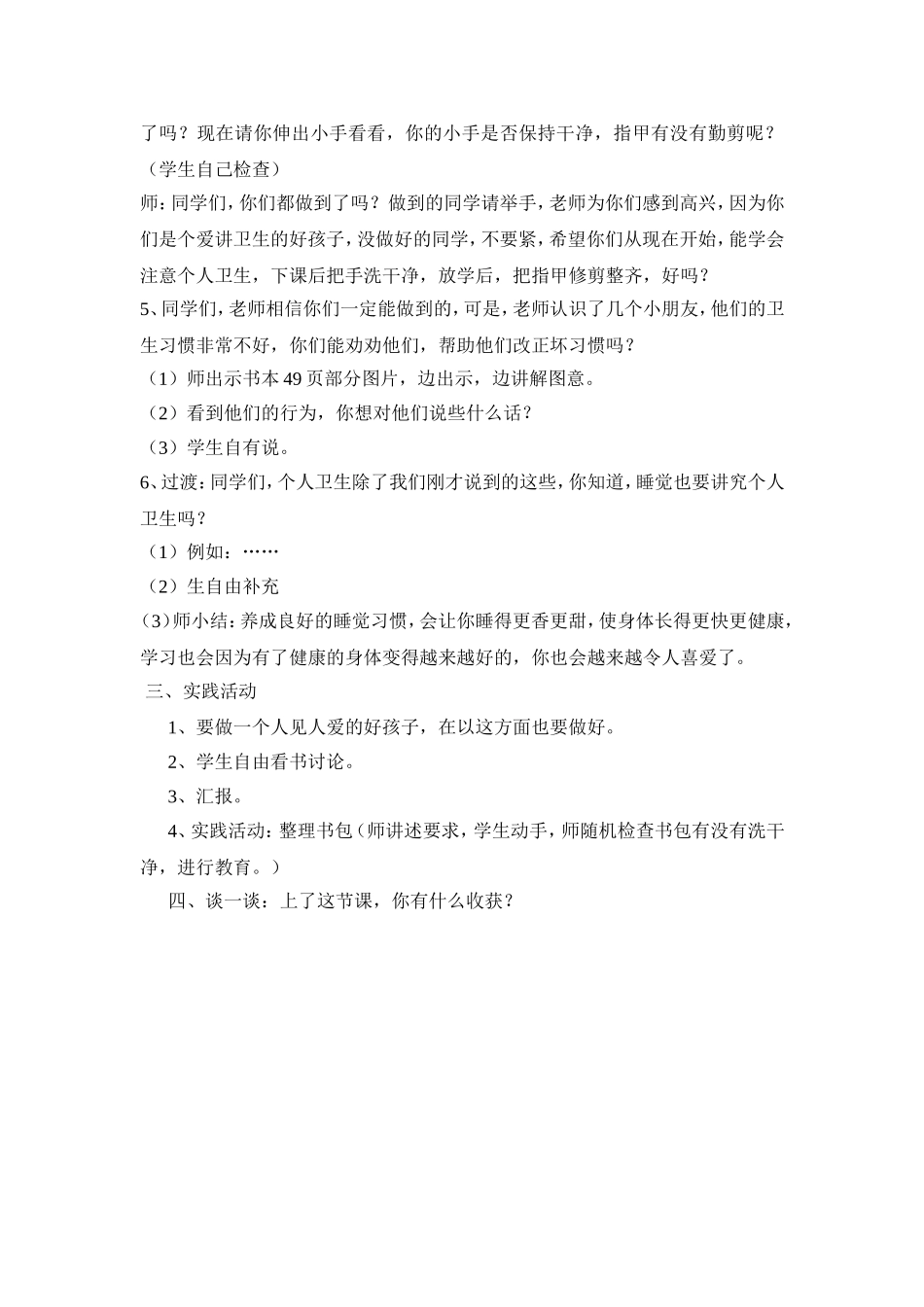 品德《注意个人卫生》教学设计_第2页