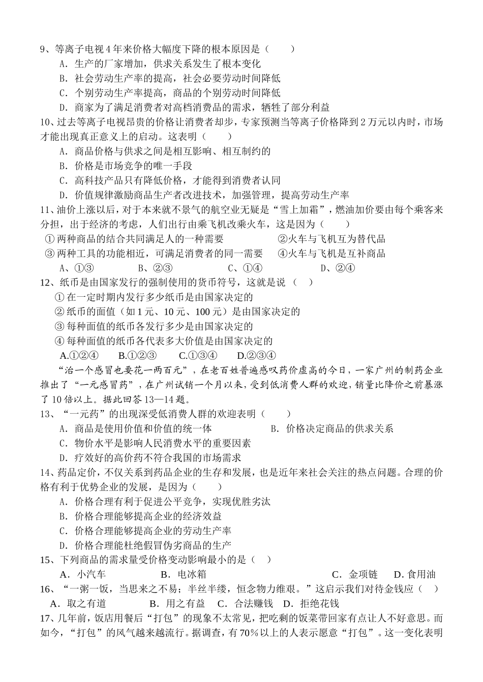 经济生活第一单元测试题_第2页